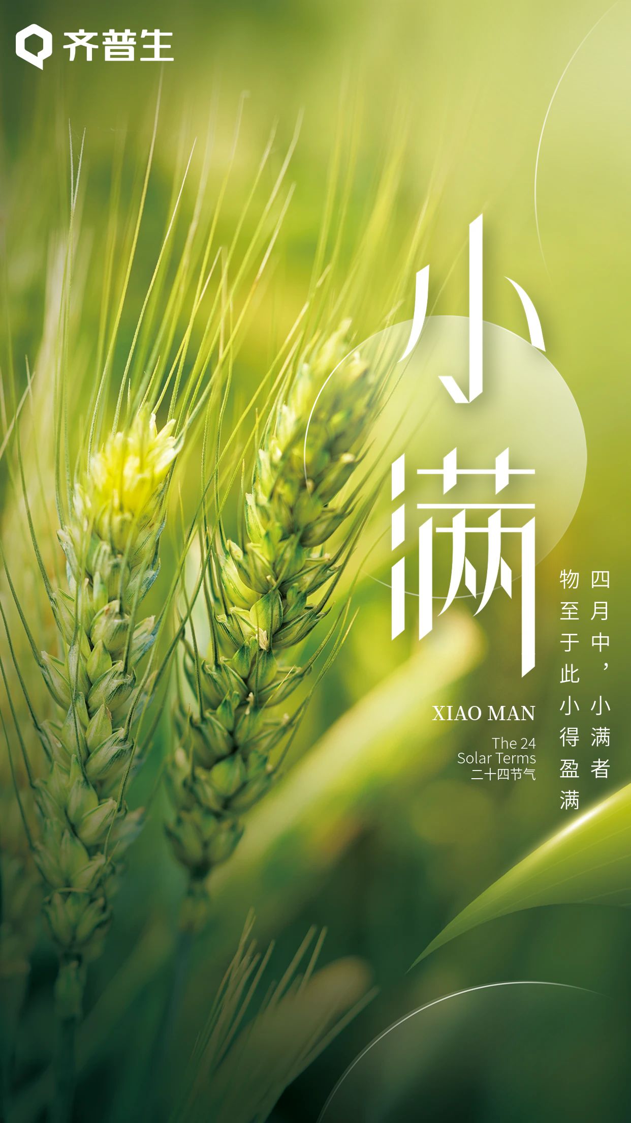 人生小滿(mǎn)時(shí)，青年需努力.jpg